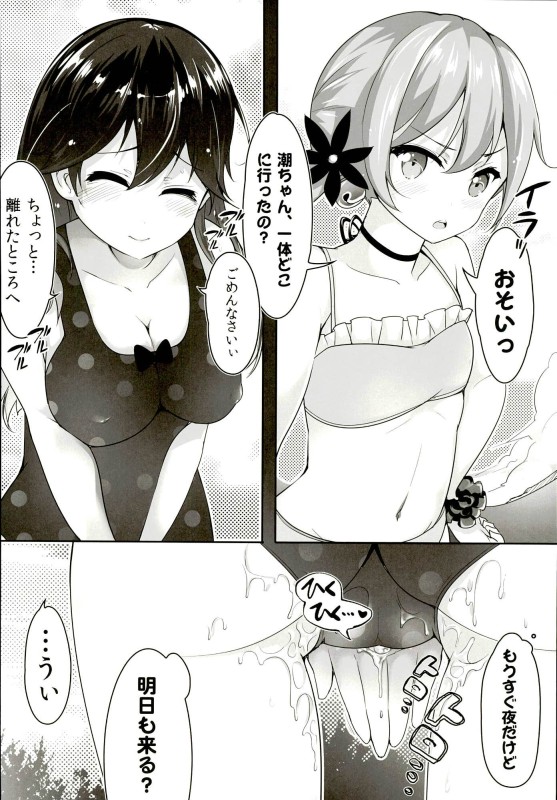 (C90) [無口遮欄 (ちやみ)] 海水浴場で捕まえた! (艦隊これくしょん -艦これ-)
