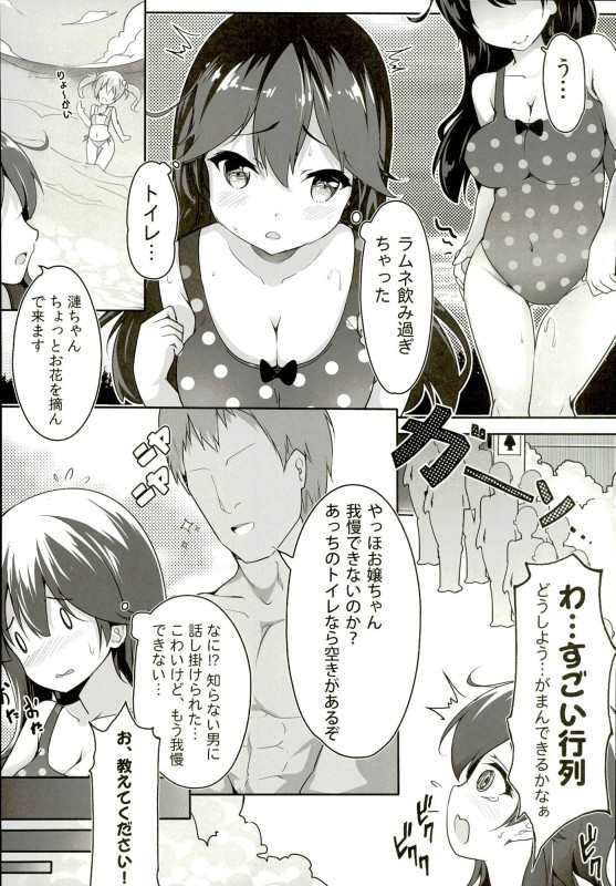 (C90) [無口遮欄 (ちやみ)] 海水浴場で捕まえた! (艦隊これくしょん -艦これ-)