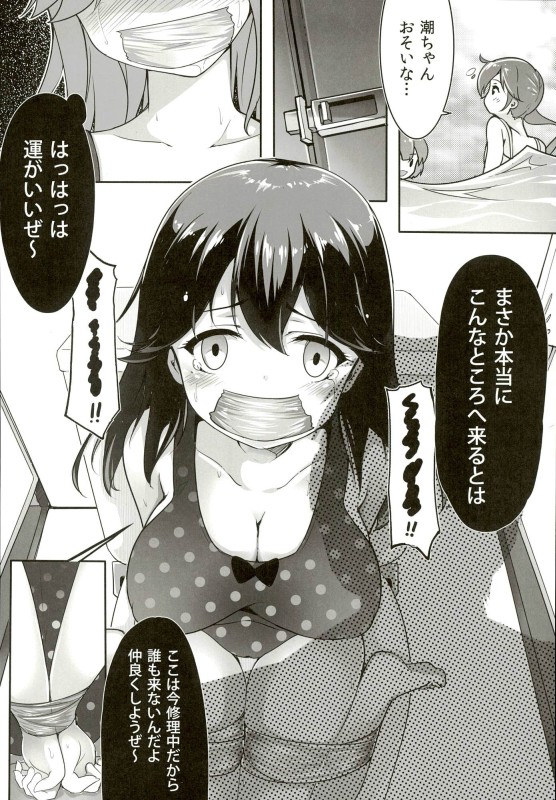 (C90) [無口遮欄 (ちやみ)] 海水浴場で捕まえた! (艦隊これくしょん -艦これ-)