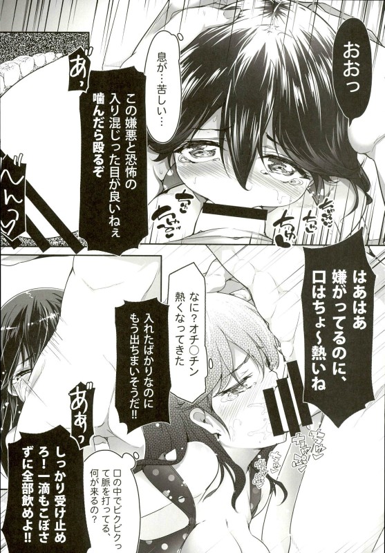 (C90) [無口遮欄 (ちやみ)] 海水浴場で捕まえた! (艦隊これくしょん -艦これ-)