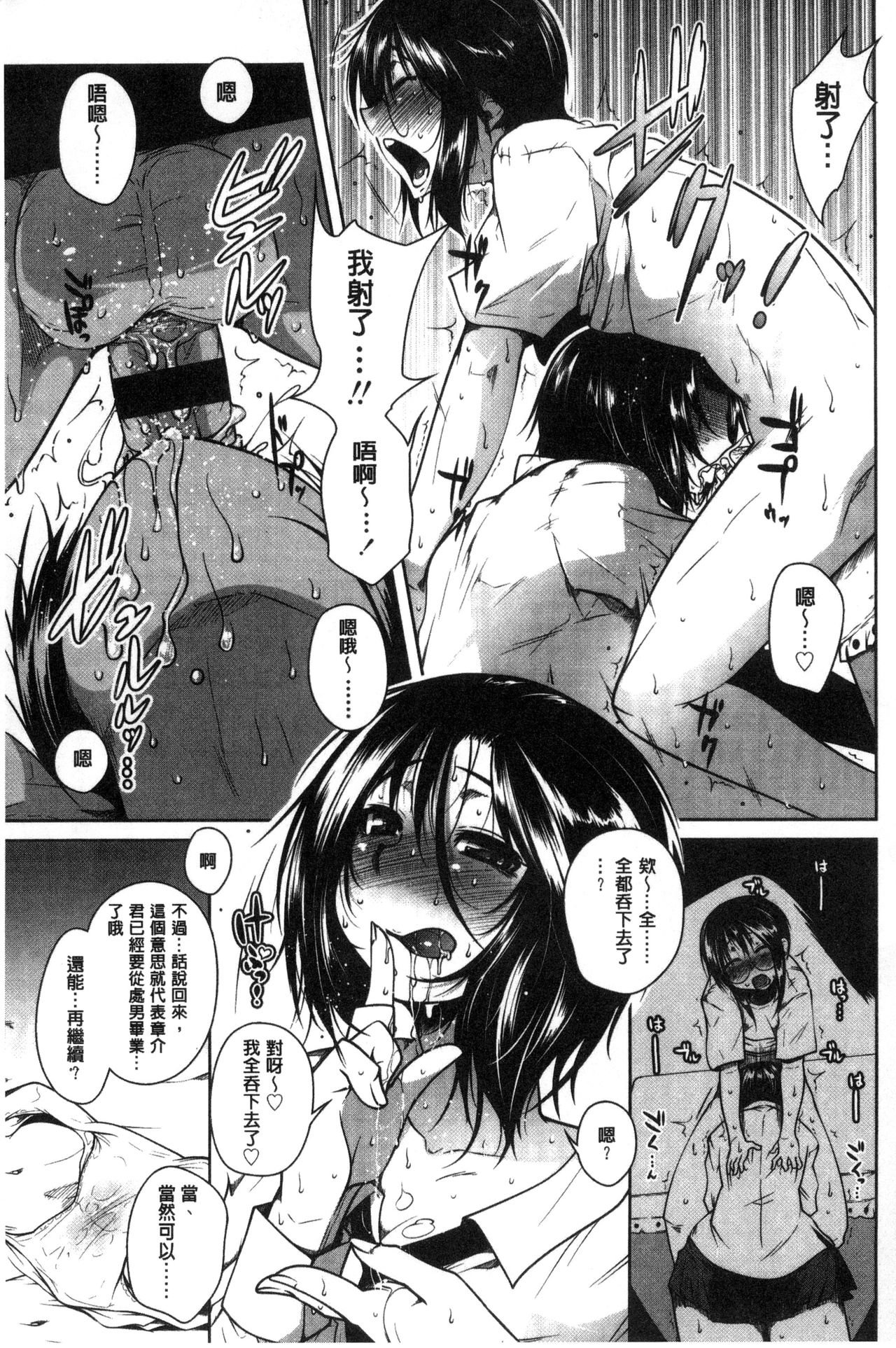 [まばん] 発情ラヴァーズ [中国翻訳]