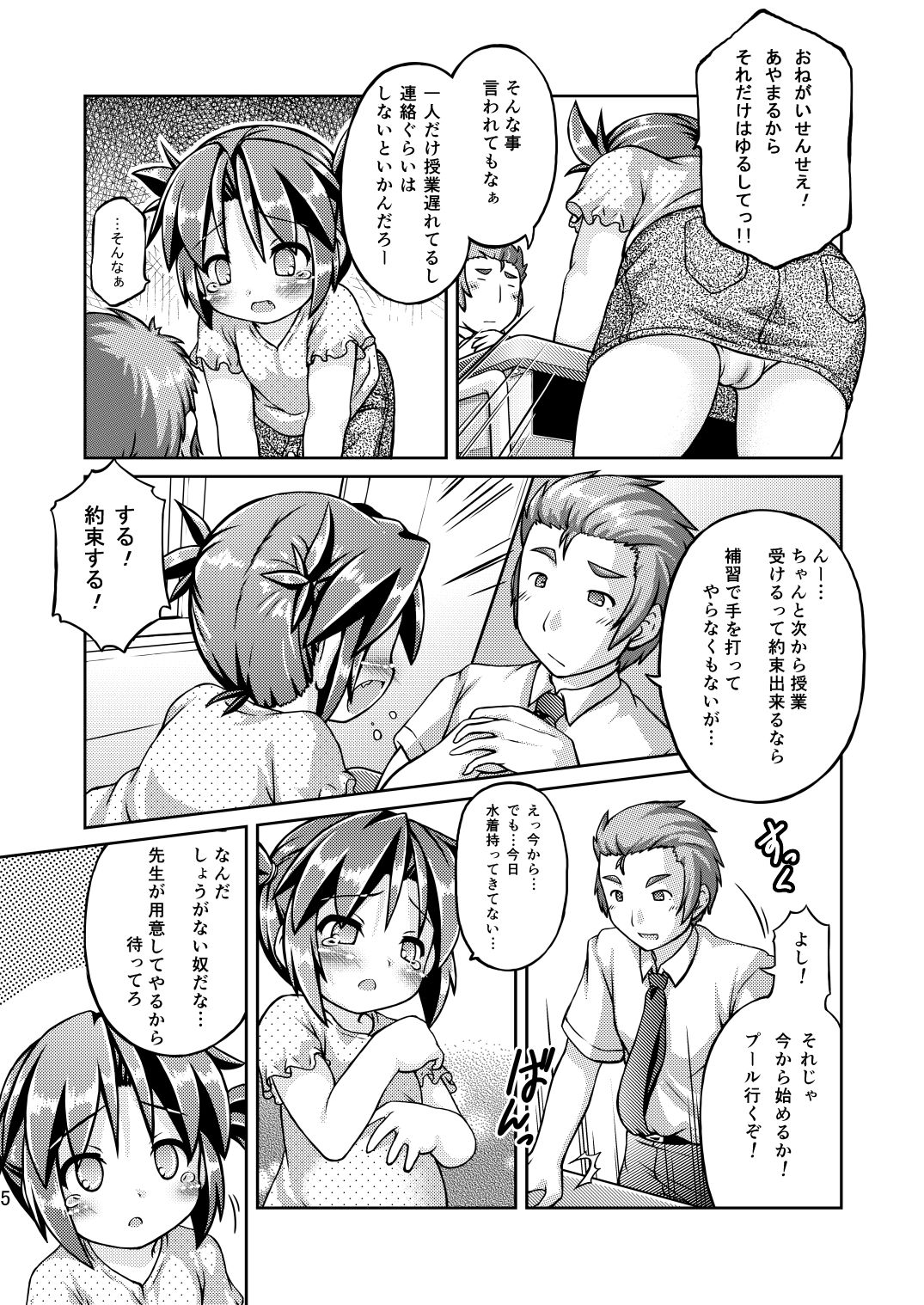 (C88) [不決断 (茶鳥)] だってはずかしいんだもんっ!