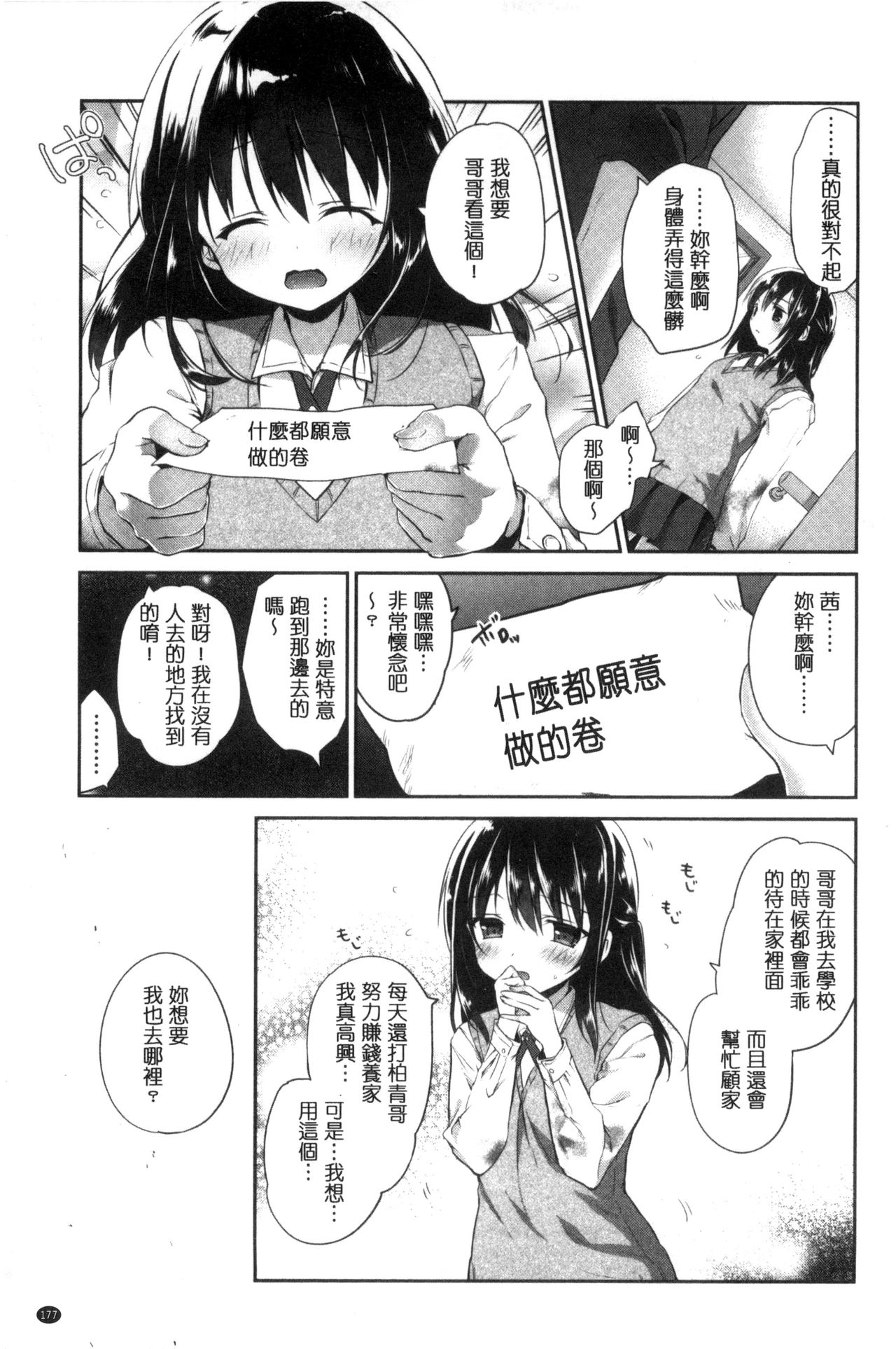 [天凪青磁] まんナカ♥なまイキ [中国翻訳]