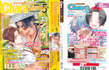 キャラ セレクション 2015年05月号 キャラ セレクション 2015年05月号