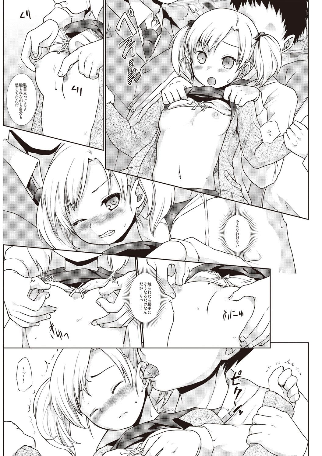 [安間] 放課後チカン倶楽部 [DL版]