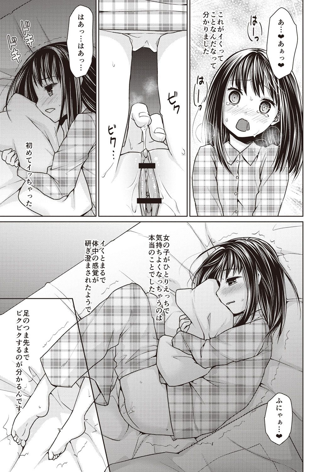 [安間] 放課後チカン倶楽部 [DL版]