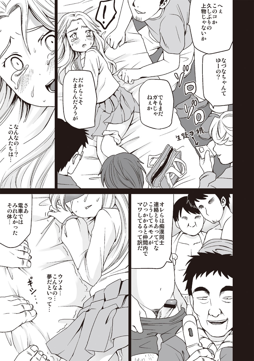 [安間] 放課後チカン倶楽部 [DL版]