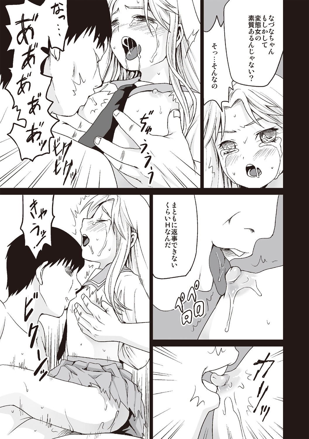 [安間] 放課後チカン倶楽部 [DL版]