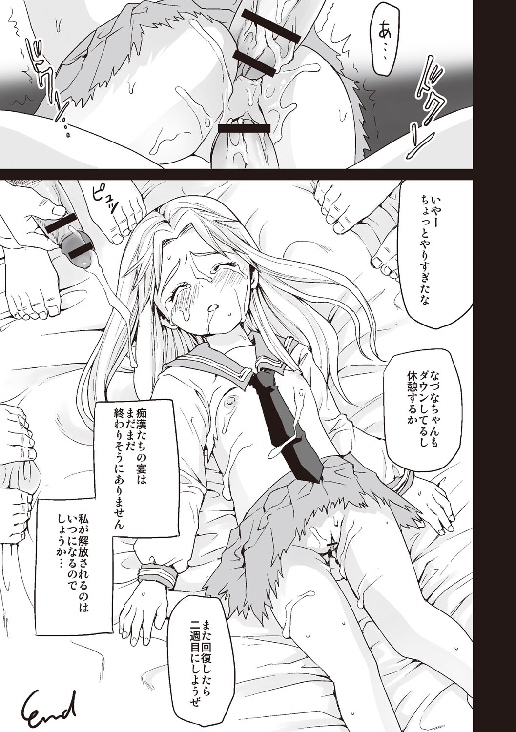 [安間] 放課後チカン倶楽部 [DL版]