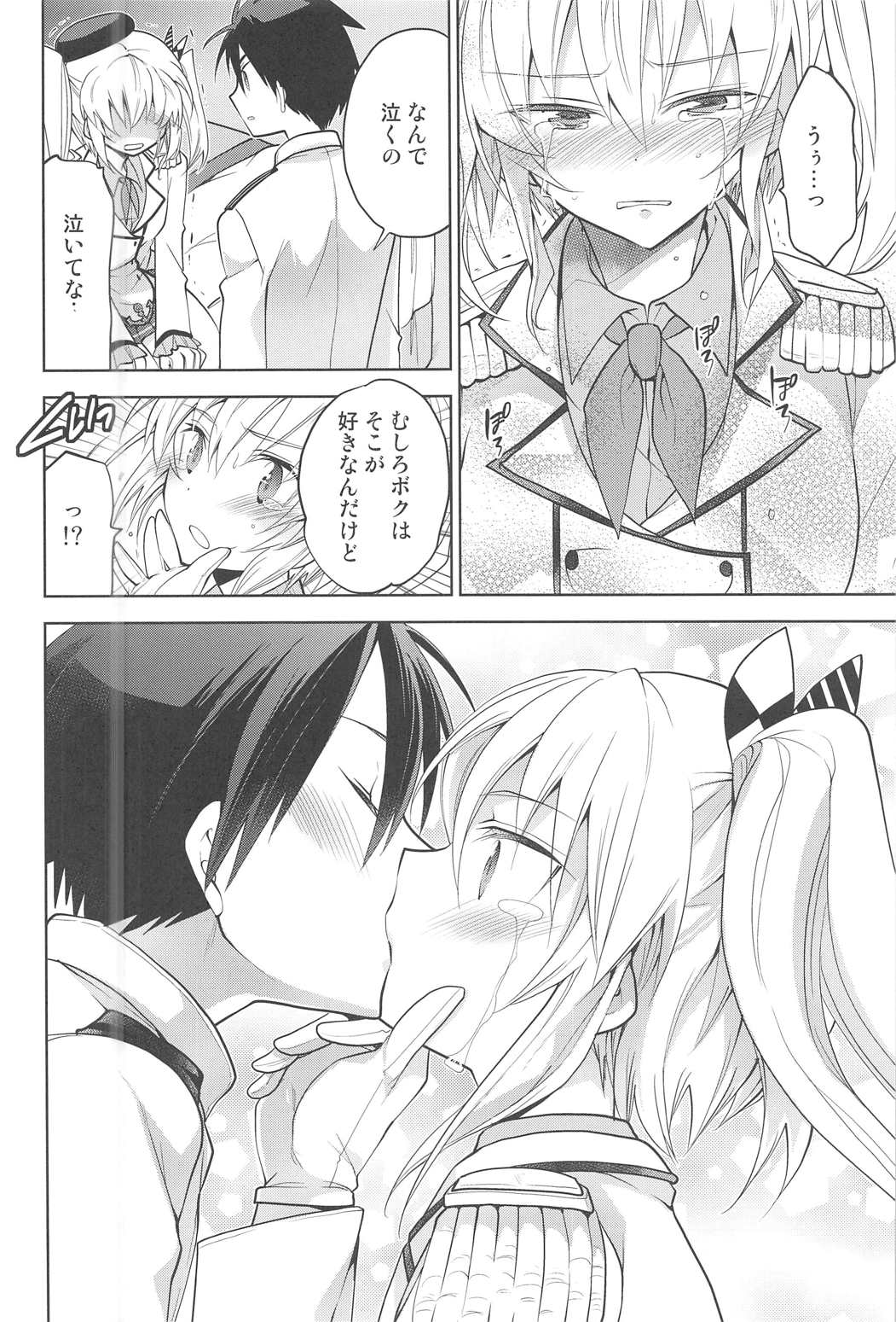 (C91) [T-NORTH (松本ミトヒ。)] 鹿島くんには提督がいない (艦隊これくしょん -艦これ-)