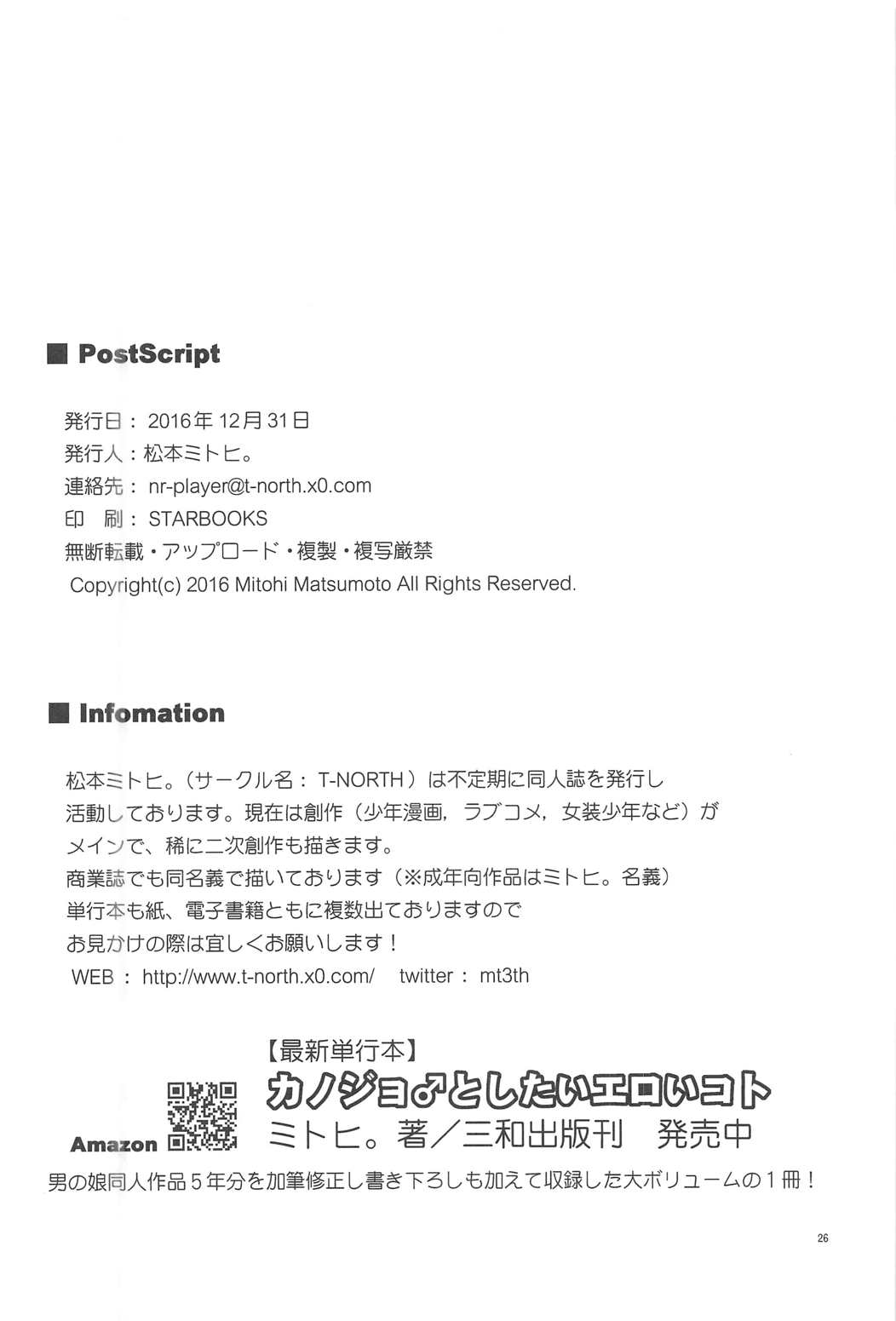 (C91) [T-NORTH (松本ミトヒ。)] 鹿島くんには提督がいない (艦隊これくしょん -艦これ-)