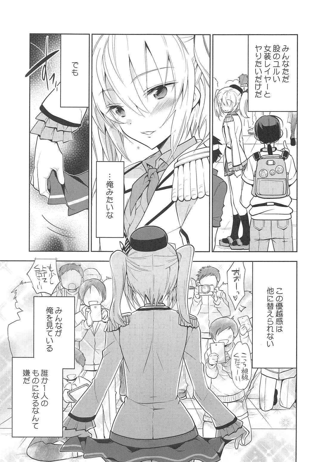 (C91) [T-NORTH (松本ミトヒ。)] 鹿島くんには提督がいない (艦隊これくしょん -艦これ-)