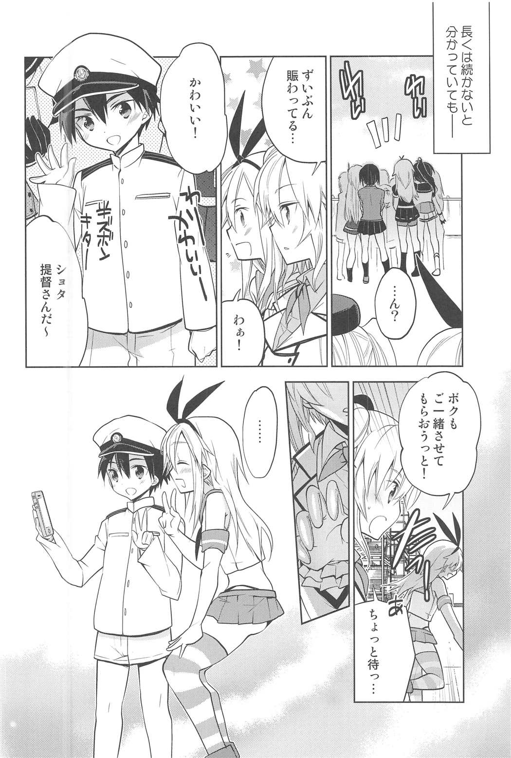 (C91) [T-NORTH (松本ミトヒ。)] 鹿島くんには提督がいない (艦隊これくしょん -艦これ-)