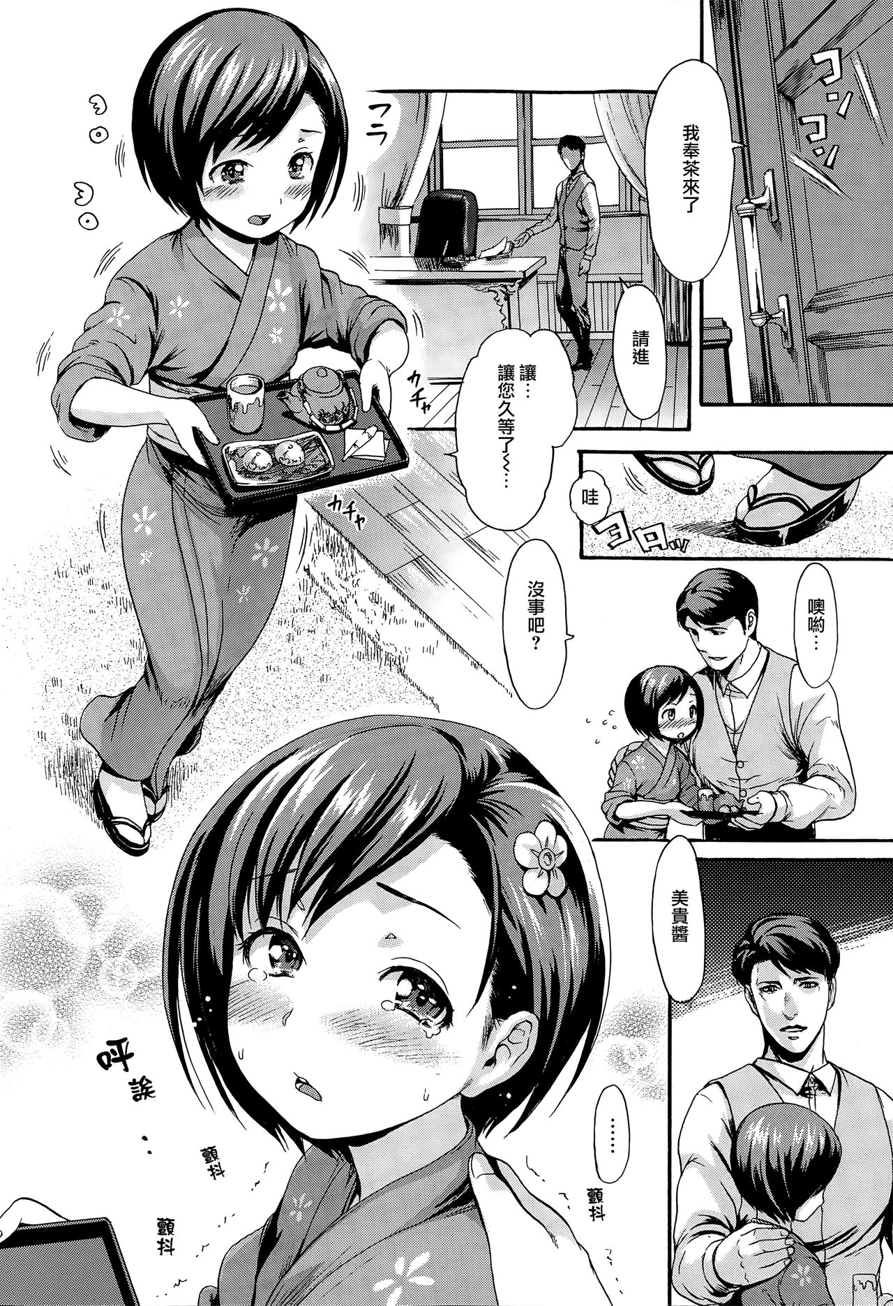 [いーむす・アキ]肉宴の館（コミックゼロス＃31）[中国翻訳] [無邪気漢化組]