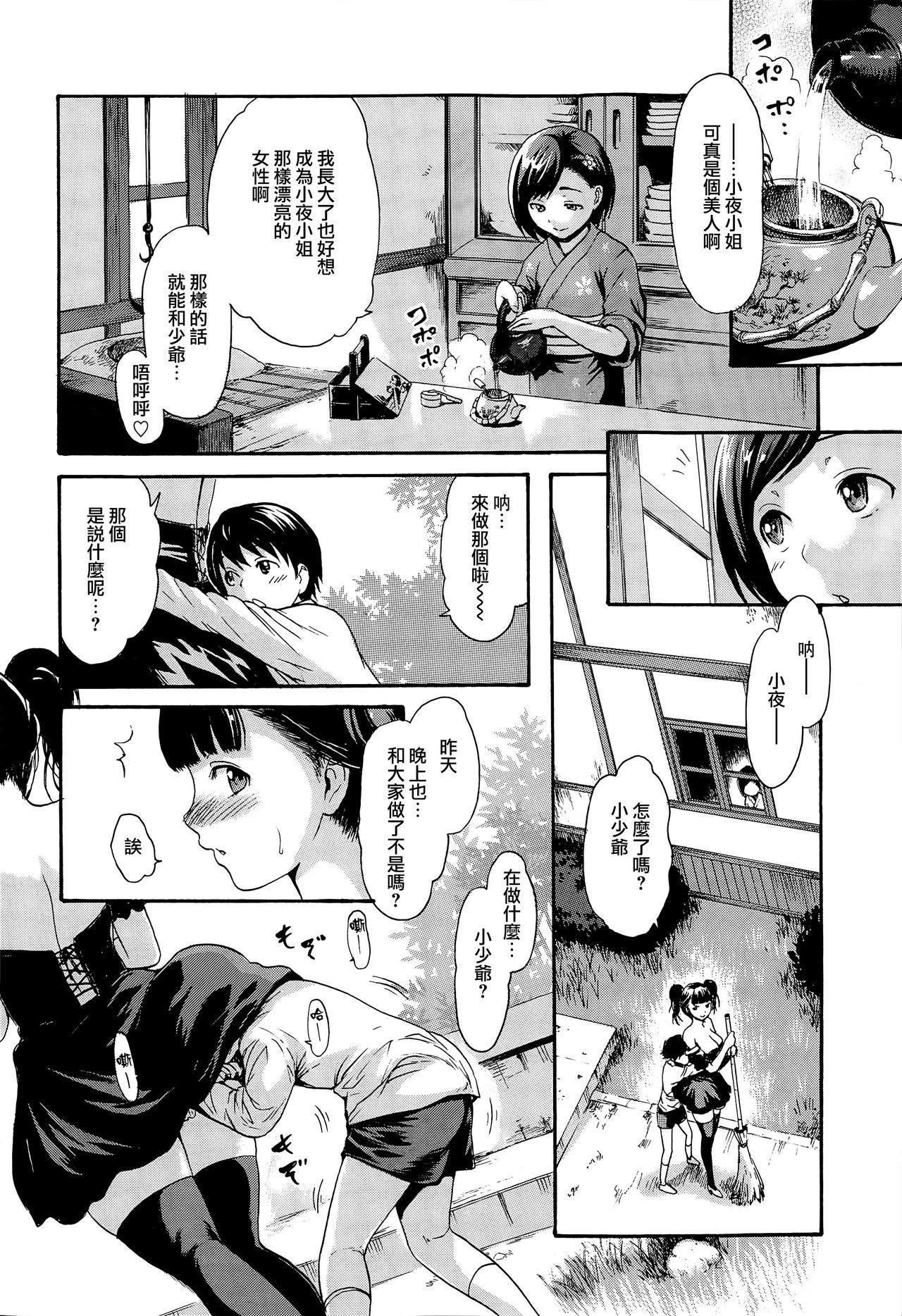 [いーむす・アキ]肉宴の館（コミックゼロス＃31）[中国翻訳] [無邪気漢化組]