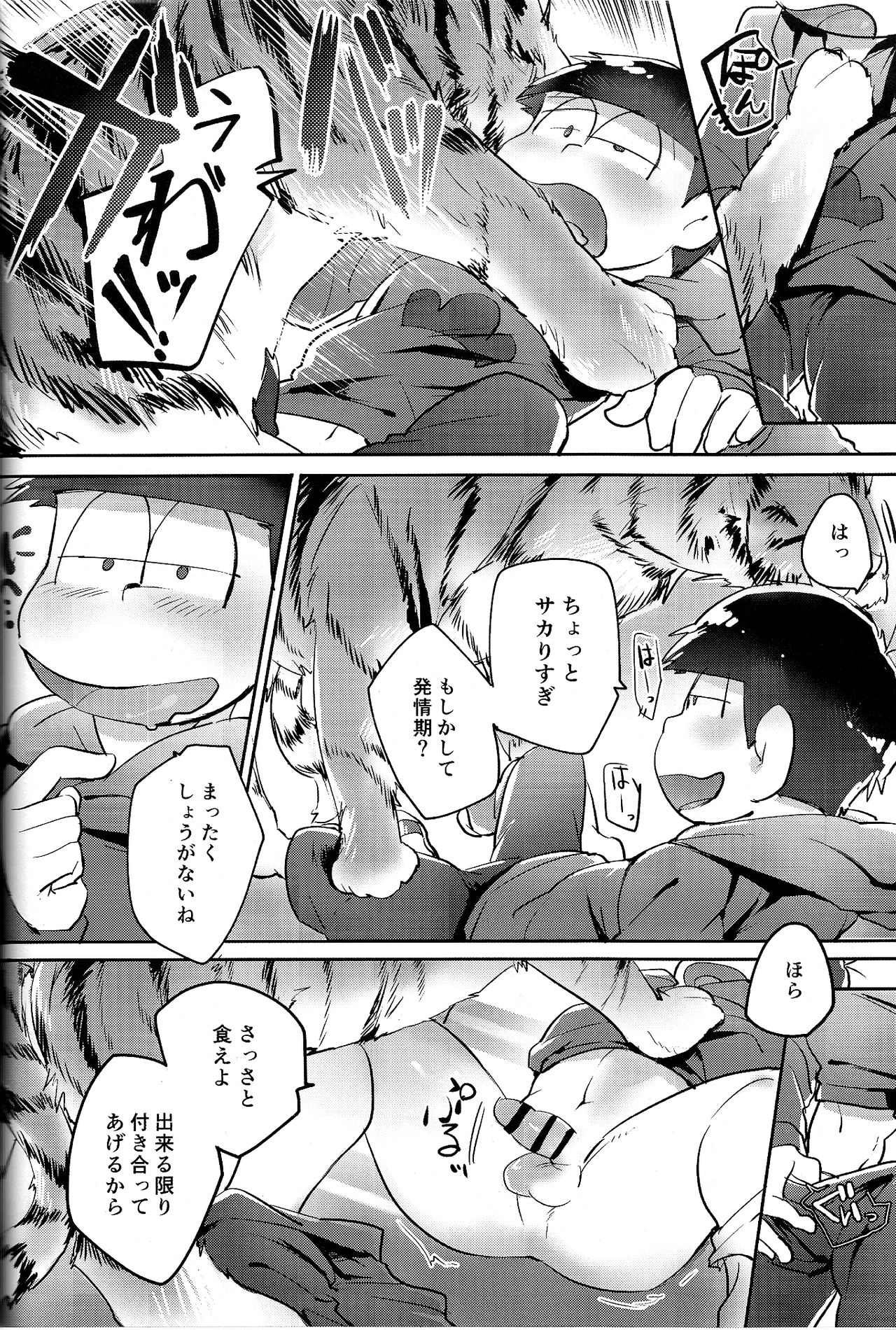 [バナナミルキィウェイ (名木)] 性欲処理係 (おそ松さん)