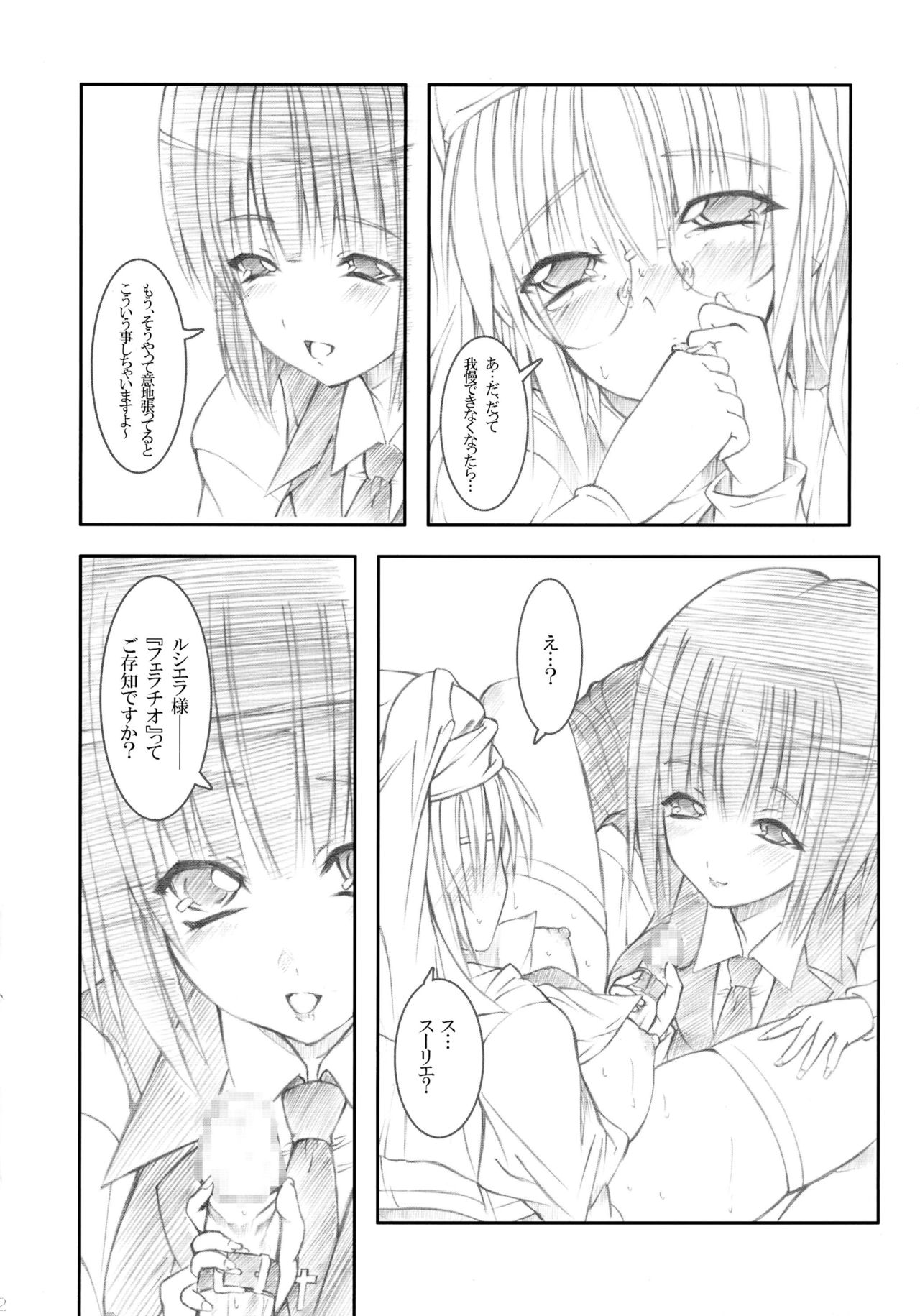 (COMIC1☆2) [0 SHIFT (零)] Vanilla White ‐Remage‐