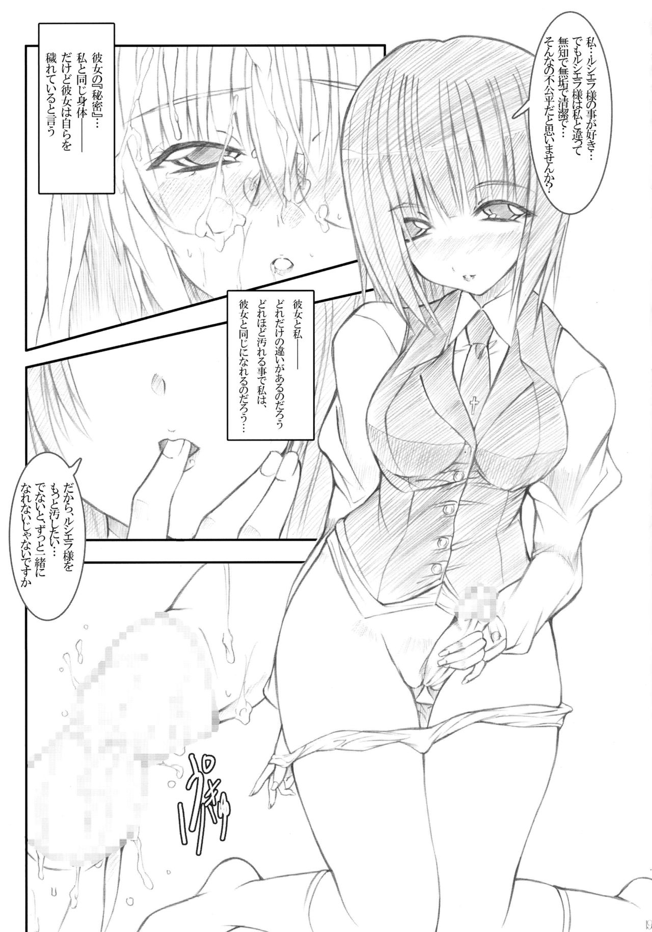(COMIC1☆2) [0 SHIFT (零)] Vanilla White ‐Remage‐