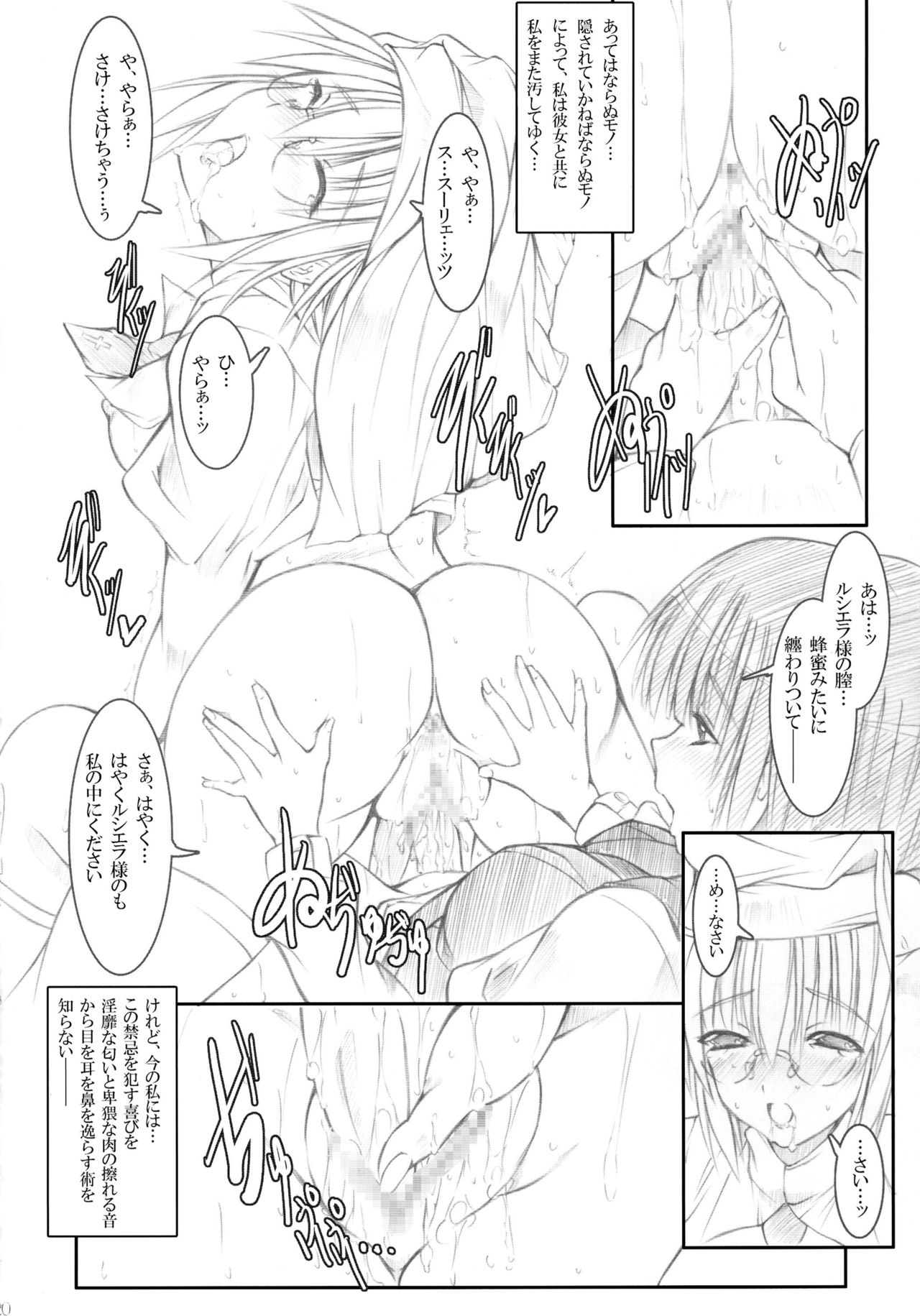 (COMIC1☆2) [0 SHIFT (零)] Vanilla White ‐Remage‐
