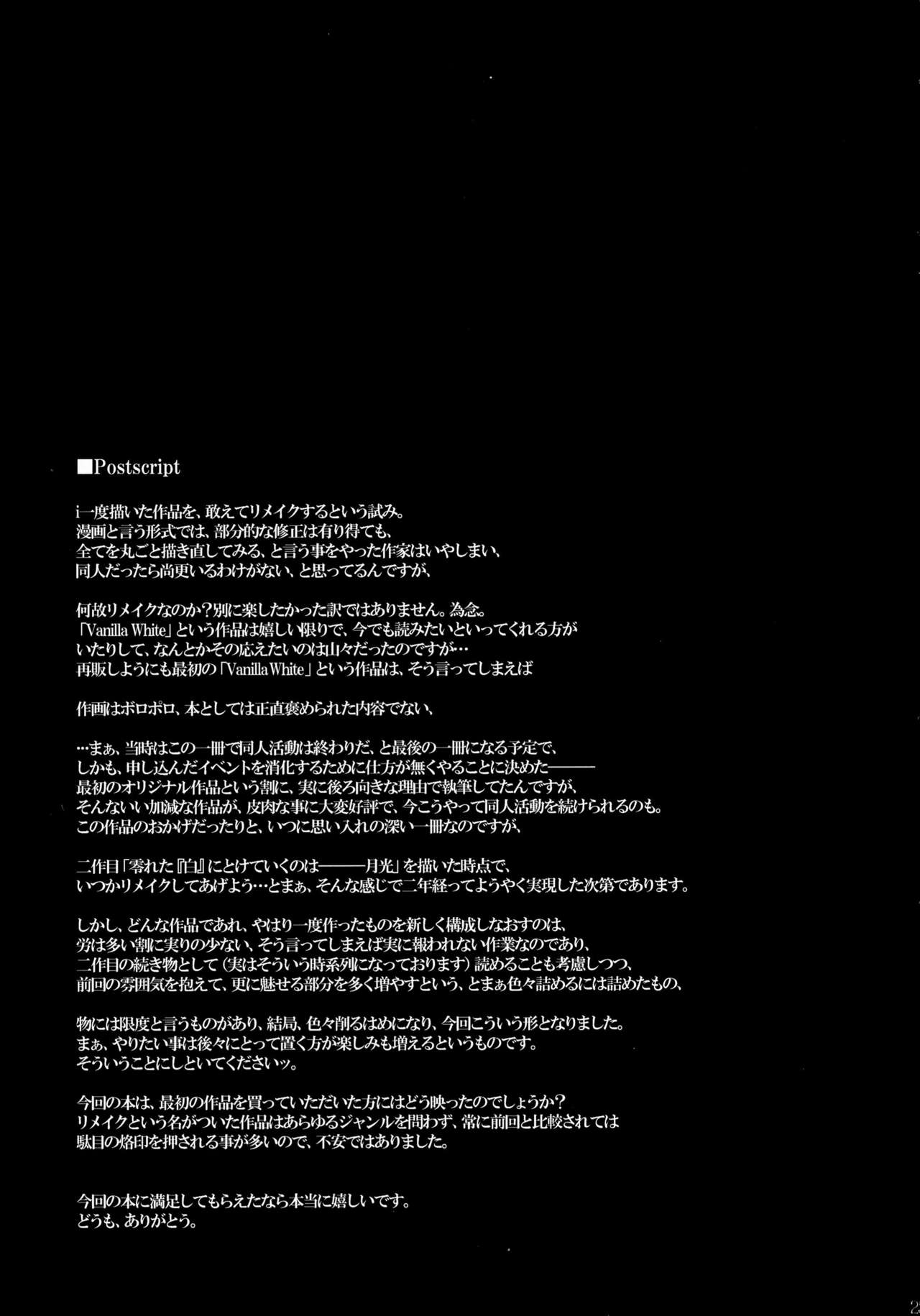 (COMIC1☆2) [0 SHIFT (零)] Vanilla White ‐Remage‐