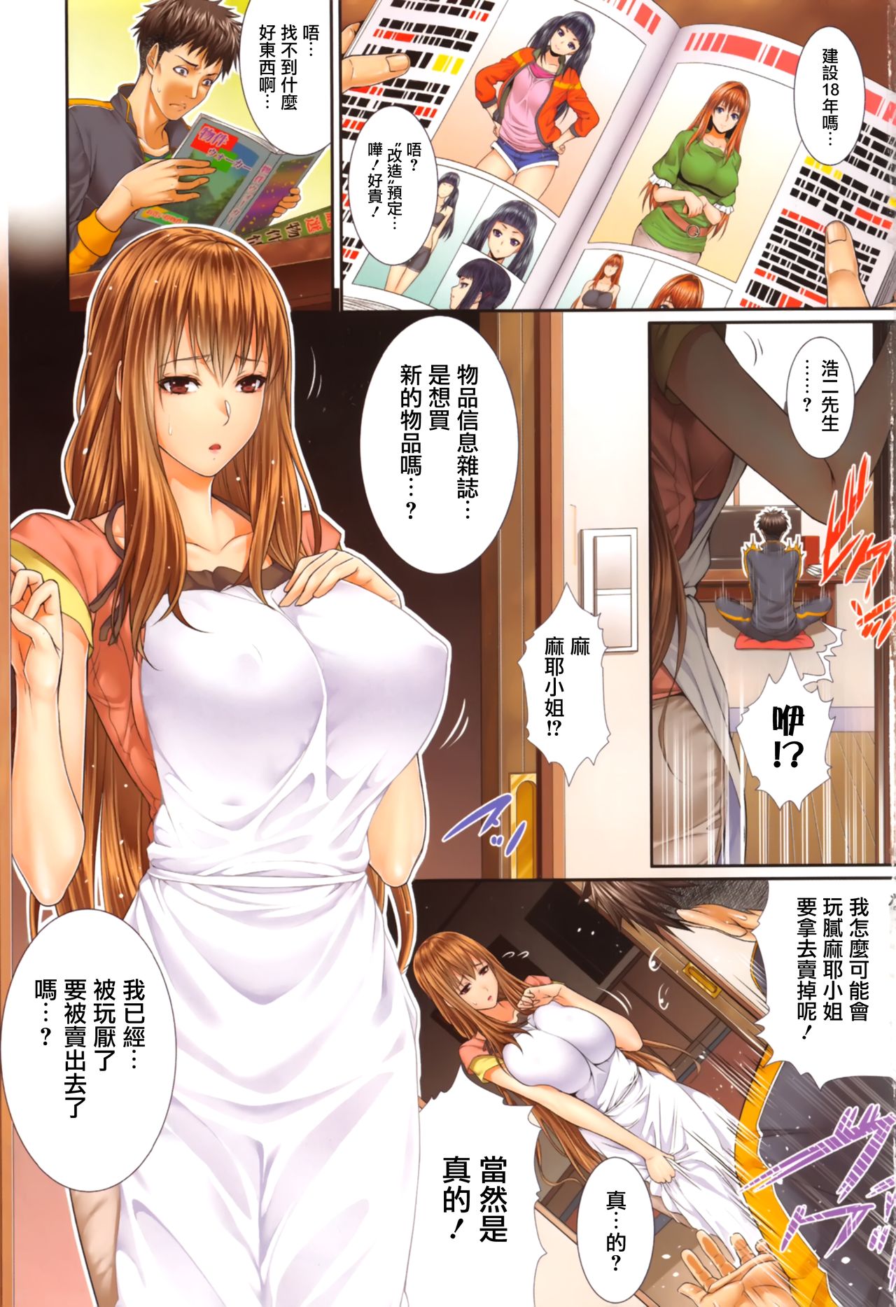 [ズッキーニ] 嫁 購入しました～不動産物語～ 第1-3話 [中国翻訳]