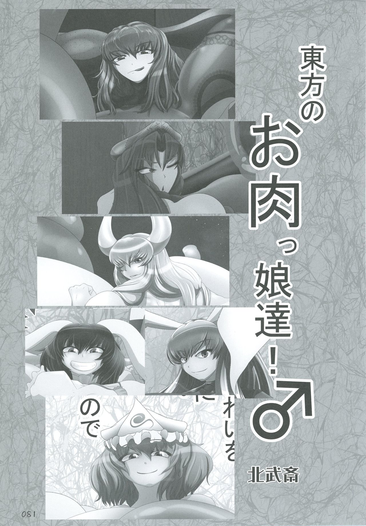 [ハーミット9 (よろず)] 東方おにく合同弐 (東方Project) [DL版]