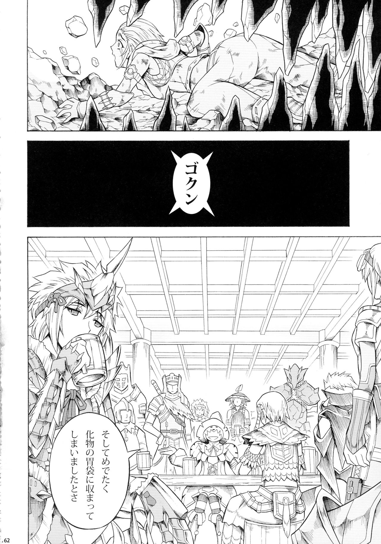 (C90) [Yokohama Junky (魔狩十織)] ソロハンター達の生態 (モンスターハンター)