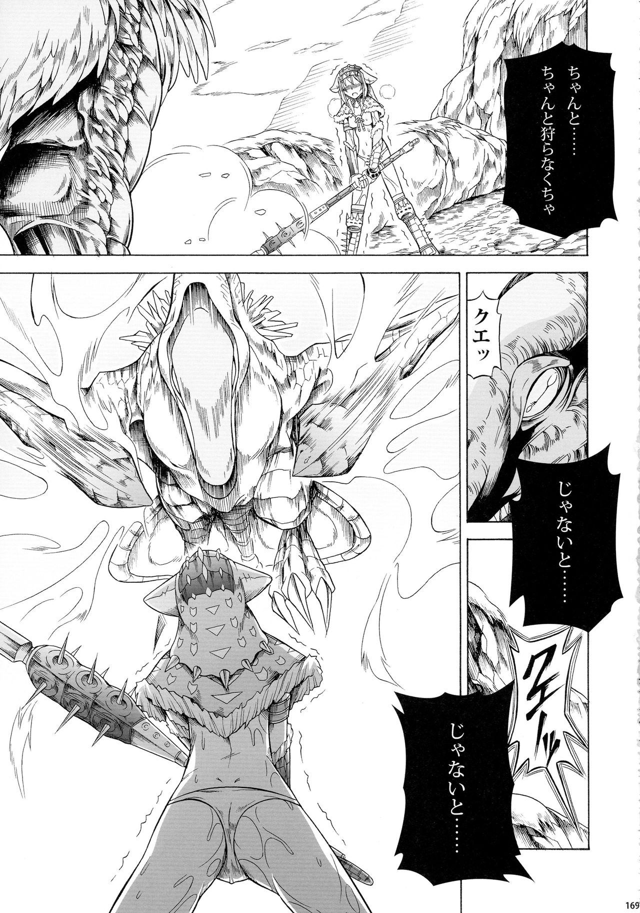 (C90) [Yokohama Junky (魔狩十織)] ソロハンター達の生態 (モンスターハンター)