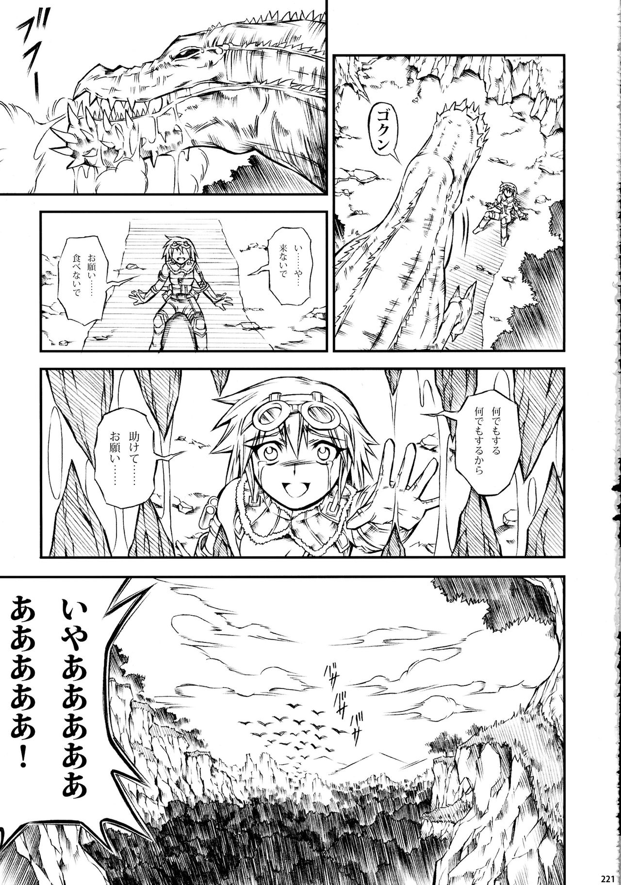 (C90) [Yokohama Junky (魔狩十織)] ソロハンター達の生態 (モンスターハンター)