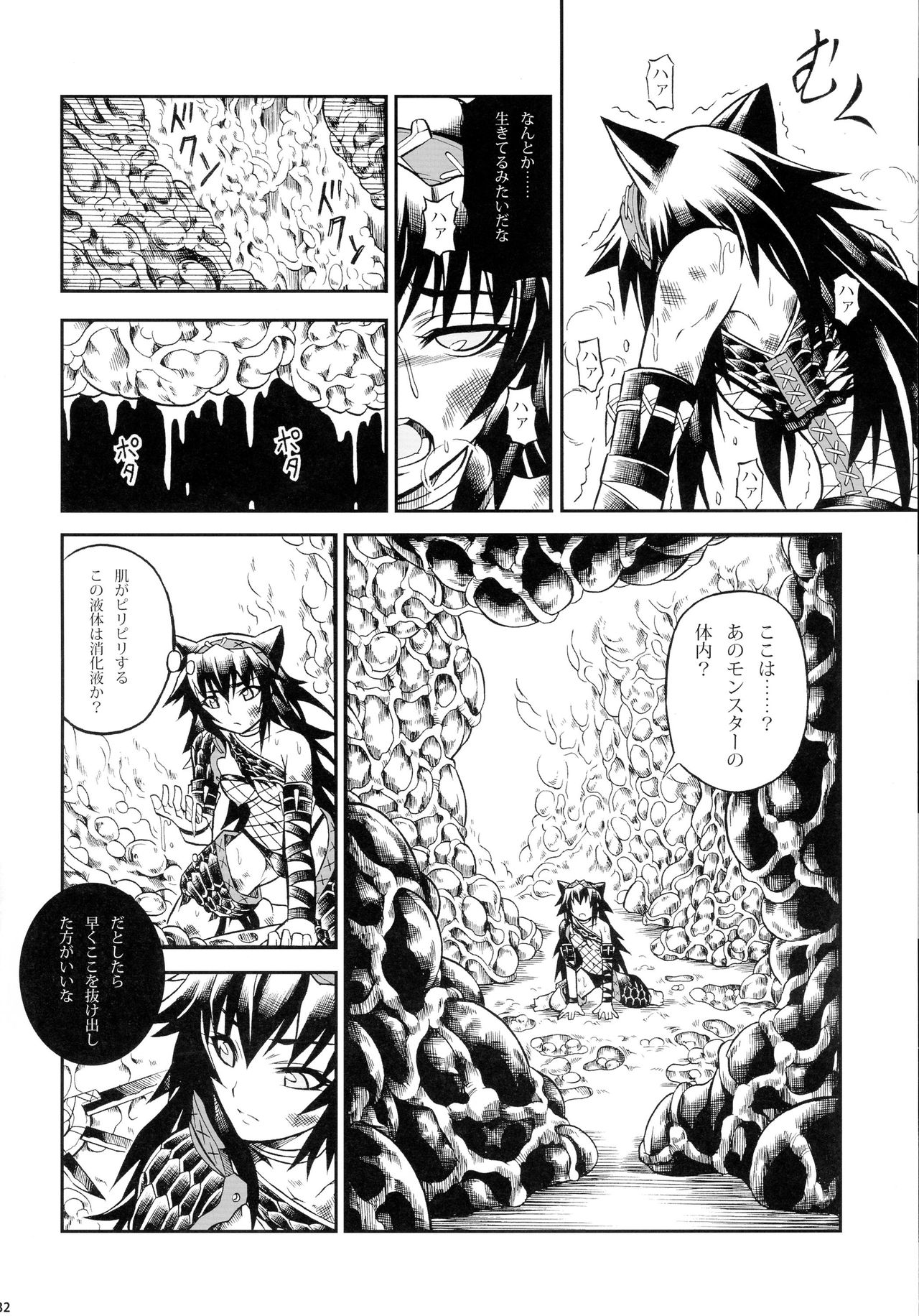 (C90) [Yokohama Junky (魔狩十織)] ソロハンター達の生態 (モンスターハンター)