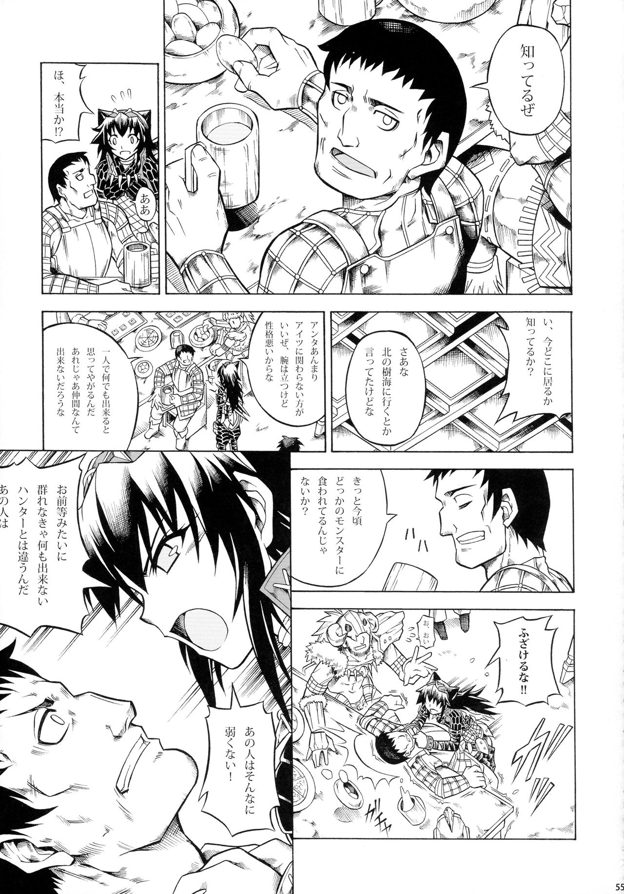 (C90) [Yokohama Junky (魔狩十織)] ソロハンター達の生態 (モンスターハンター)