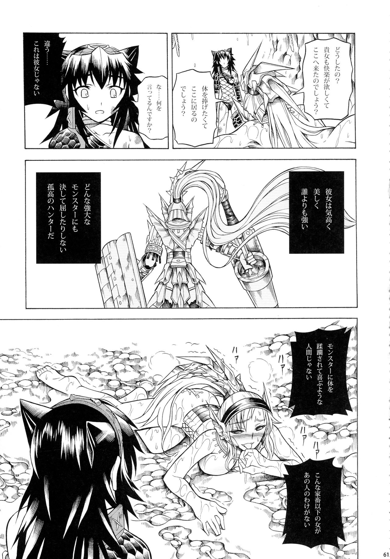 (C90) [Yokohama Junky (魔狩十織)] ソロハンター達の生態 (モンスターハンター)