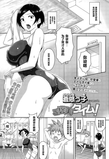 [蒼惑う子] ご褒美タイム! (COMIC 高 Vol.5) [中国翻訳]