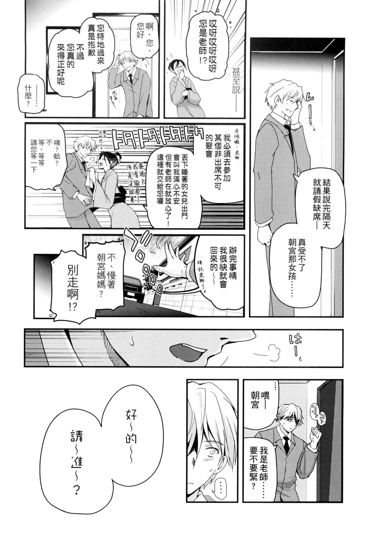 [月吉ヒロキ] 少女達の茶道ism + イラストカード [中国翻訳]