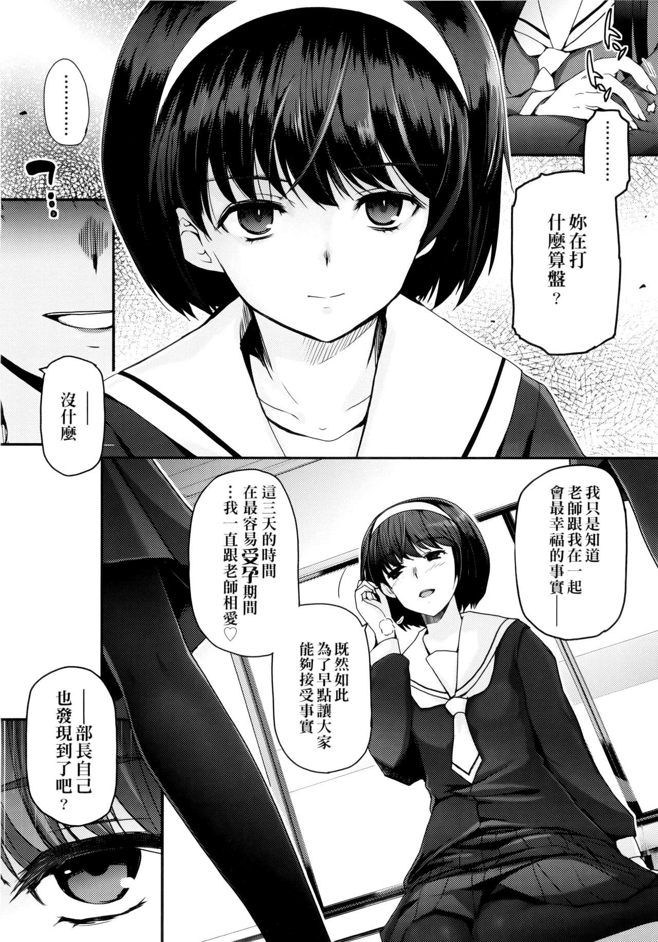 [月吉ヒロキ] 少女達の茶道ism + イラストカード [中国翻訳]