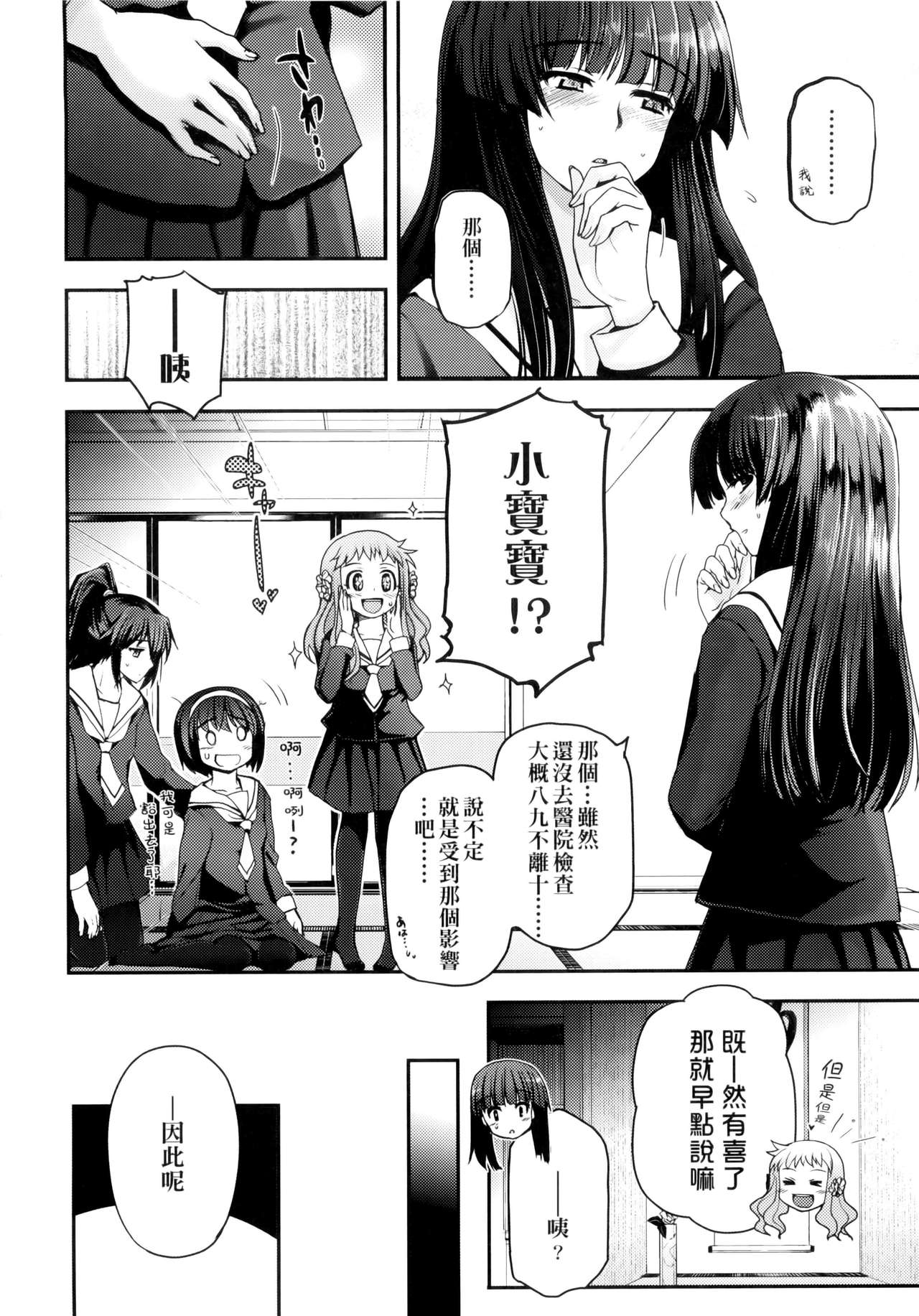 [月吉ヒロキ] 少女達の茶道ism + イラストカード [中国翻訳]