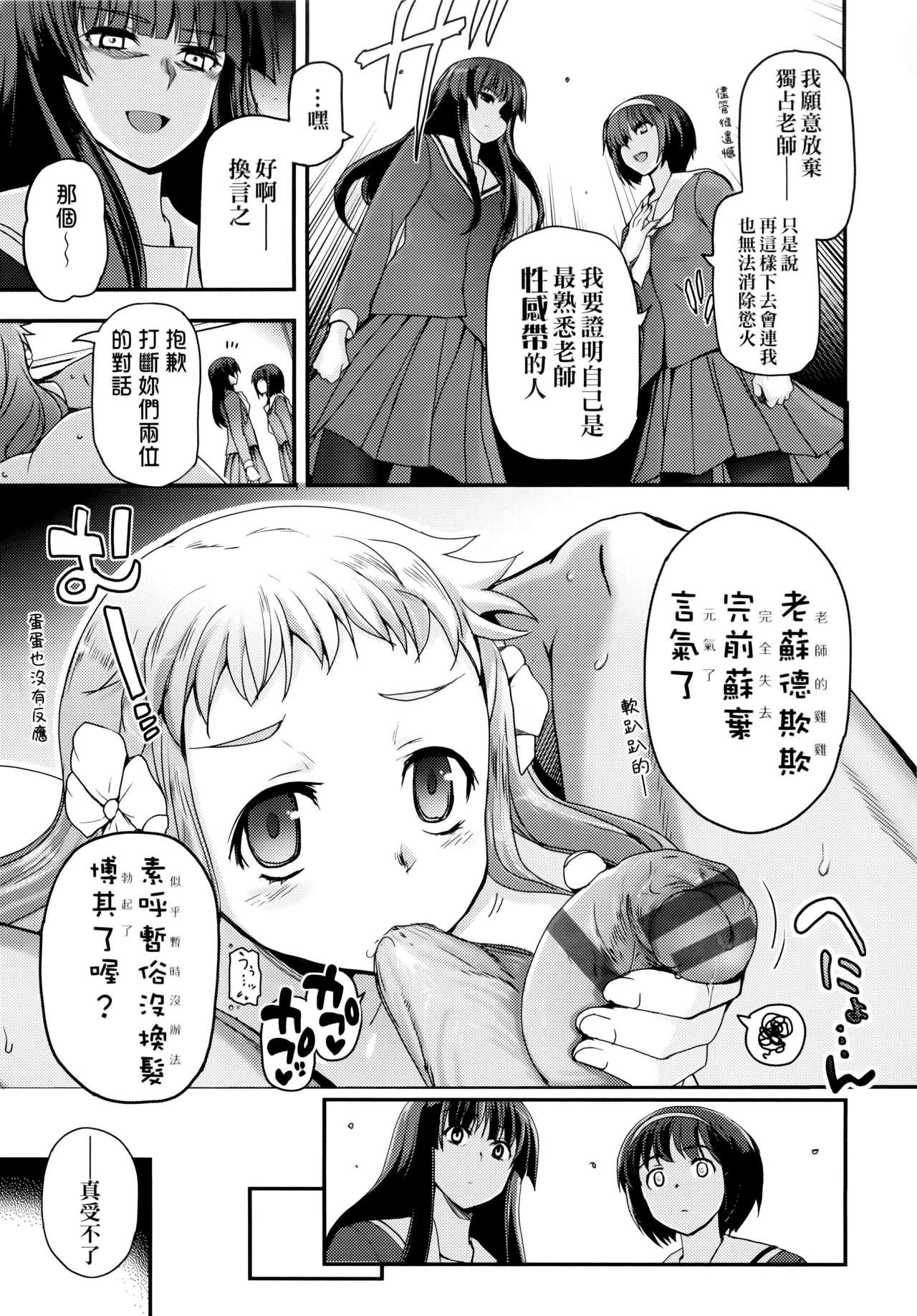 [月吉ヒロキ] 少女達の茶道ism + イラストカード [中国翻訳]