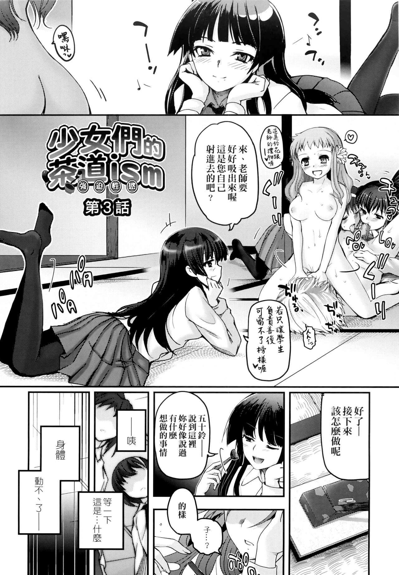 [月吉ヒロキ] 少女達の茶道ism + イラストカード [中国翻訳]