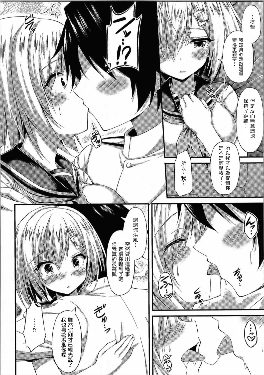 (C90) [もふれん亭 (Xe)] くちゅ逐艦浜風 突撃します!! (艦隊これくしょん -艦これ-) [中国翻訳]
