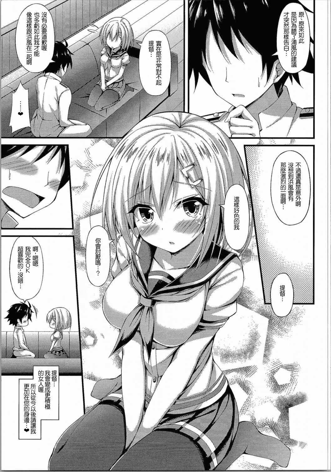 (C90) [もふれん亭 (Xe)] くちゅ逐艦浜風 突撃します!! (艦隊これくしょん -艦これ-) [中国翻訳]