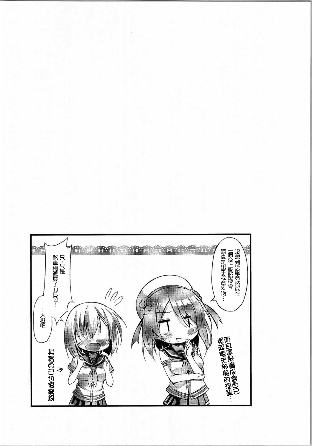 (C90) [もふれん亭 (Xe)] くちゅ逐艦浜風 突撃します!! (艦隊これくしょん -艦これ-) [中国翻訳]
