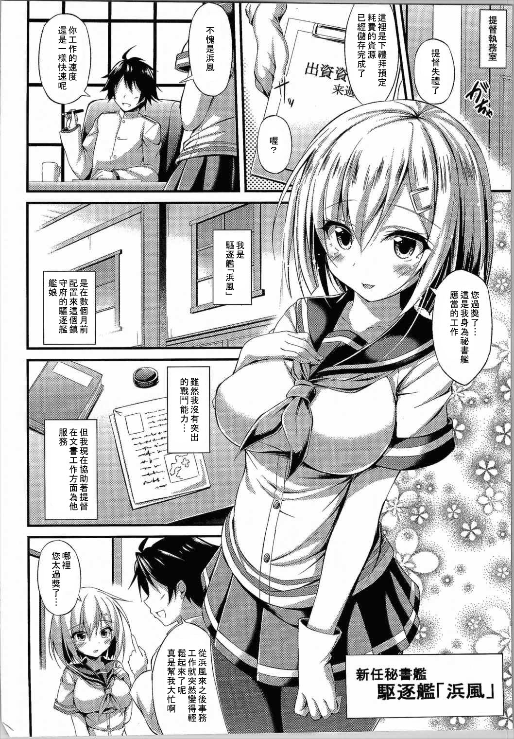 (C90) [もふれん亭 (Xe)] くちゅ逐艦浜風 突撃します!! (艦隊これくしょん -艦これ-) [中国翻訳]