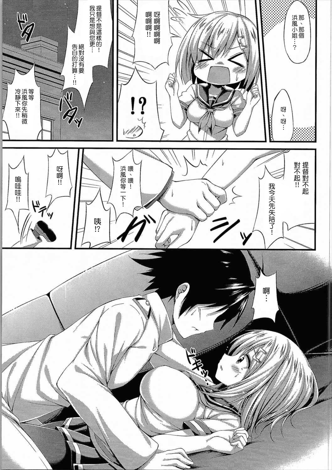 (C90) [もふれん亭 (Xe)] くちゅ逐艦浜風 突撃します!! (艦隊これくしょん -艦これ-) [中国翻訳]