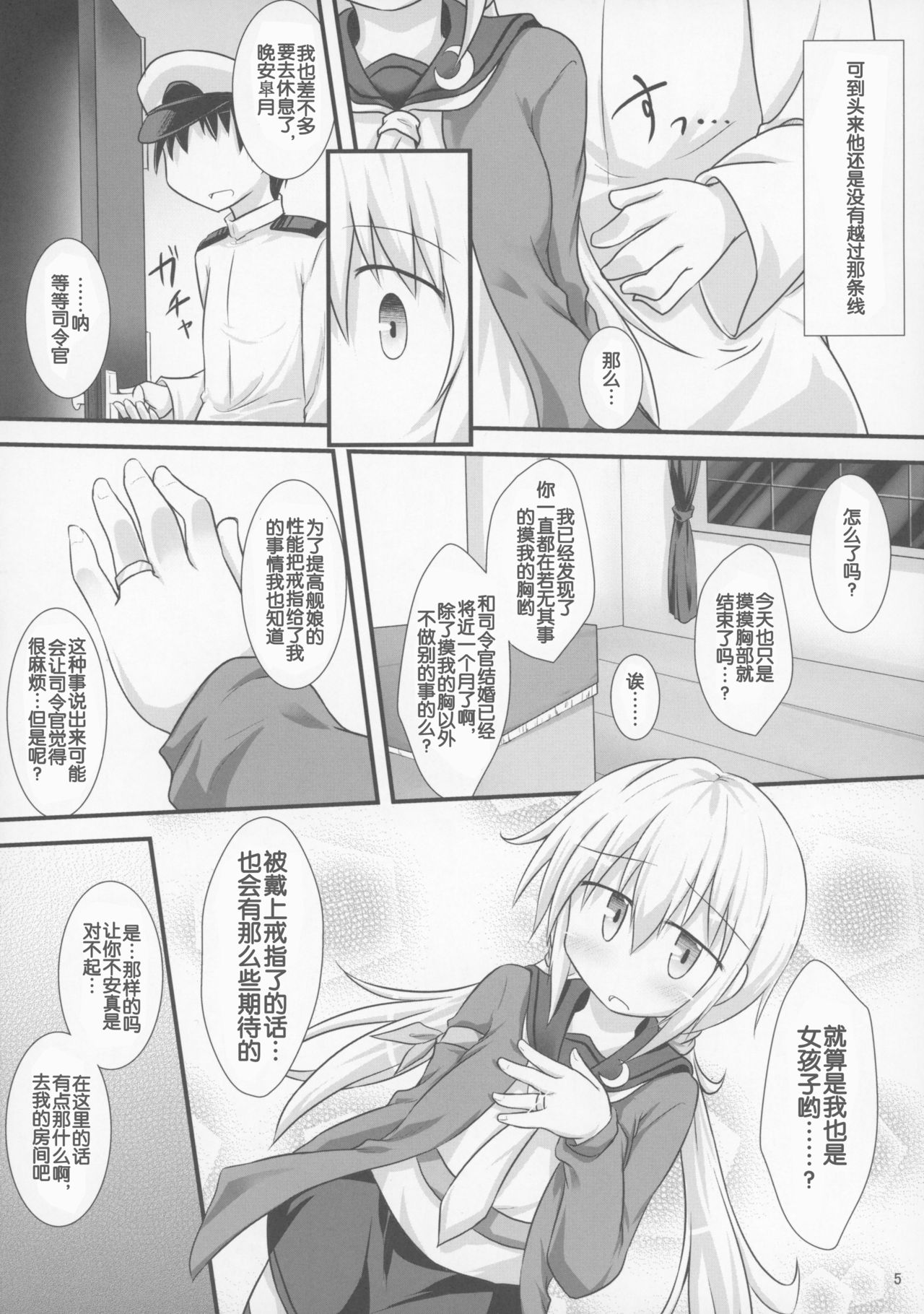 (C90) [しらす庵 (ばえるん)] さつきばれ (艦隊これくしょん -艦これ-) [中国翻訳]