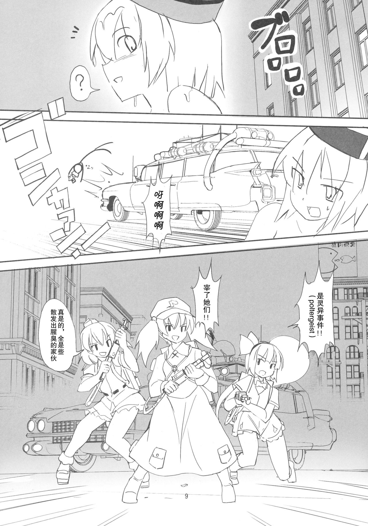 (紅楼夢12) [TEDDY-PLAZA (瀬尾辰也)] TFC BUSTERS (東方Project) [中国翻訳]