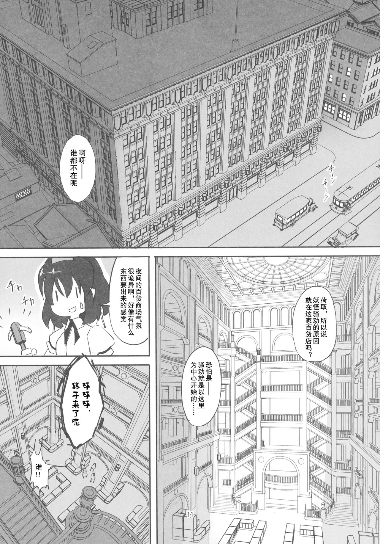 (紅楼夢12) [TEDDY-PLAZA (瀬尾辰也)] TFC BUSTERS (東方Project) [中国翻訳]