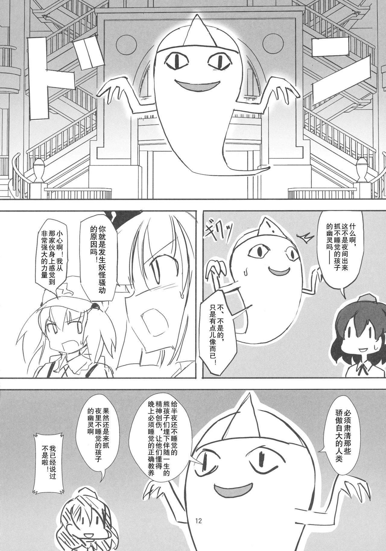 (紅楼夢12) [TEDDY-PLAZA (瀬尾辰也)] TFC BUSTERS (東方Project) [中国翻訳]