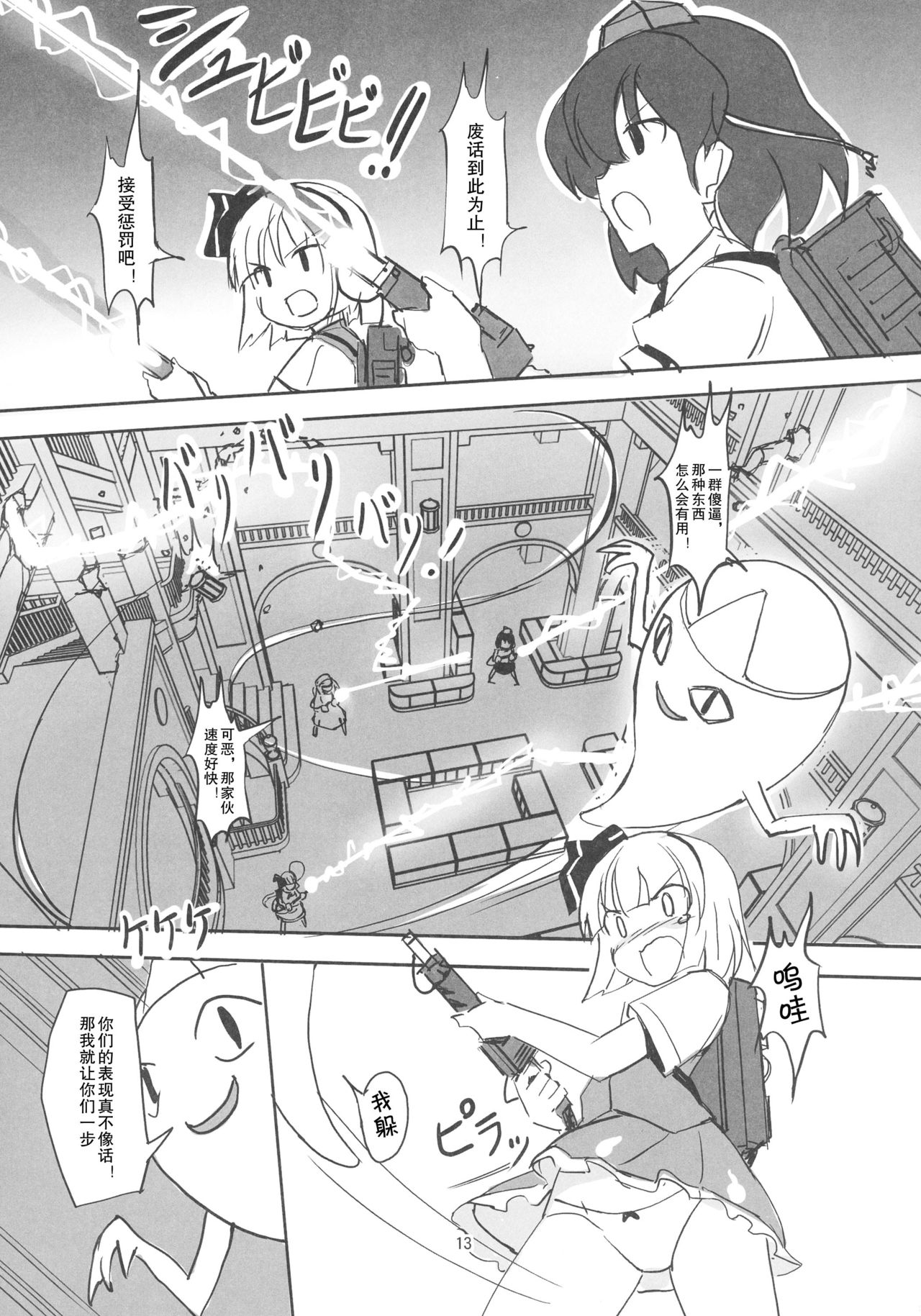 (紅楼夢12) [TEDDY-PLAZA (瀬尾辰也)] TFC BUSTERS (東方Project) [中国翻訳]