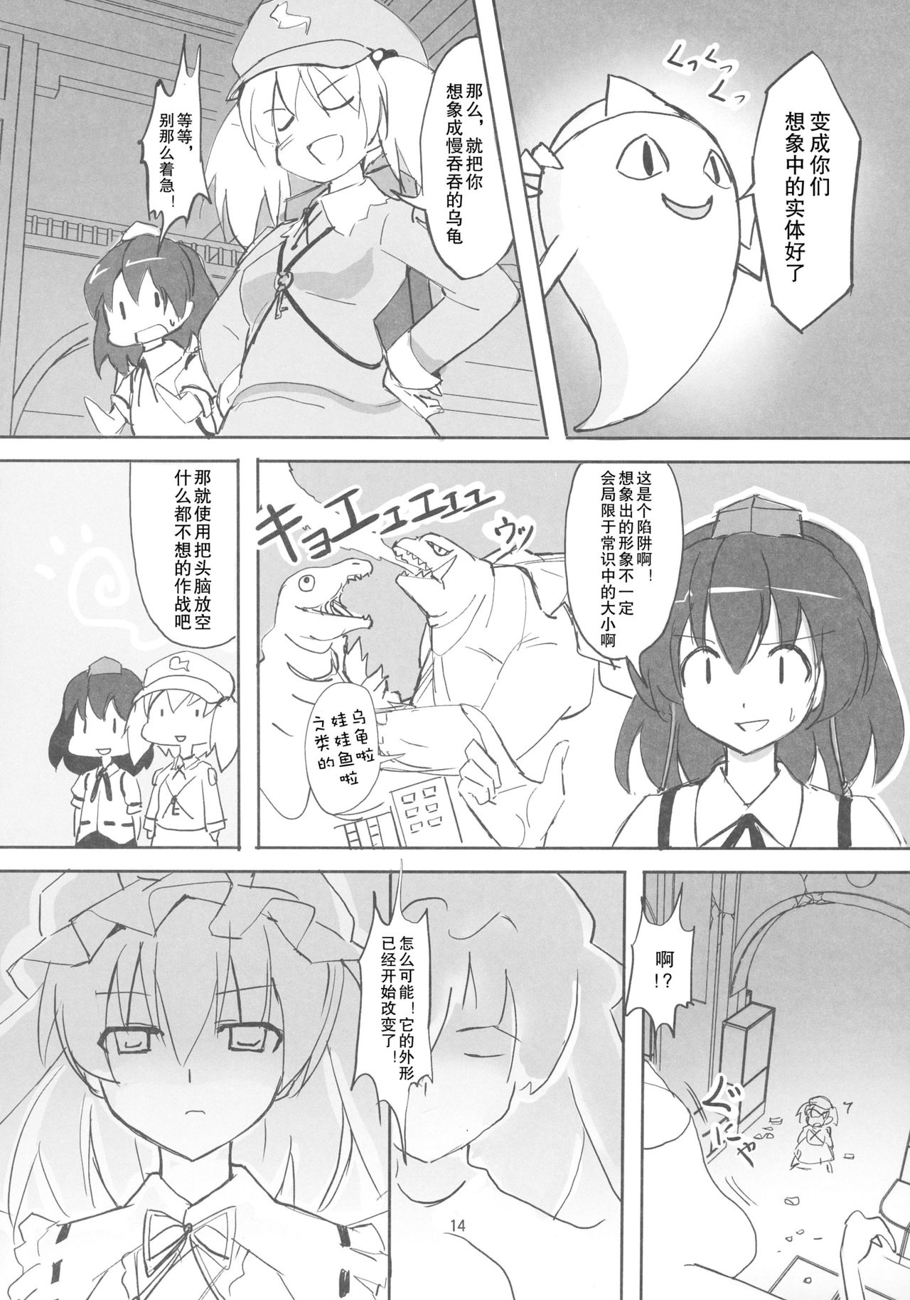 (紅楼夢12) [TEDDY-PLAZA (瀬尾辰也)] TFC BUSTERS (東方Project) [中国翻訳]