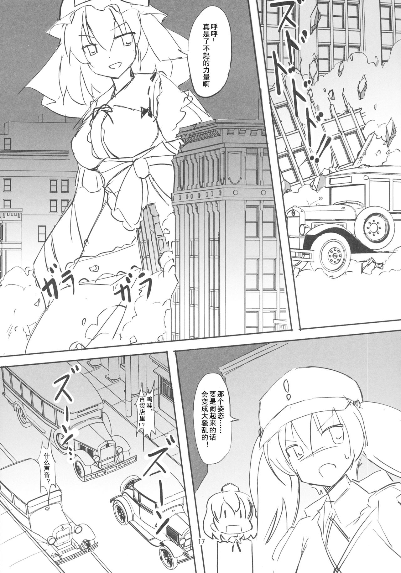(紅楼夢12) [TEDDY-PLAZA (瀬尾辰也)] TFC BUSTERS (東方Project) [中国翻訳]